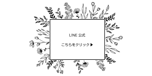 LINE公式