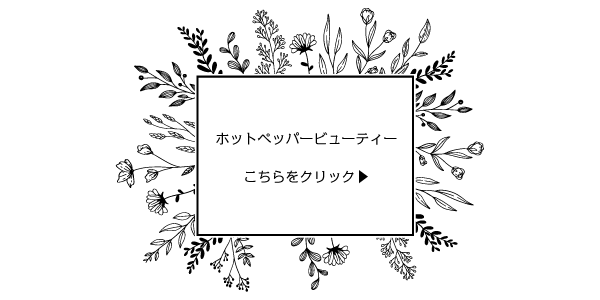 ホットペッパービューティー